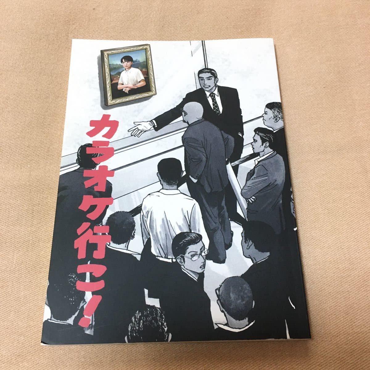 Amazon.co.jp: COMITIA129 wayama やまさん 和山やま カラオケ